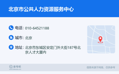 北京市公共人力資源服務中心 專業服務，助力人才發展